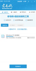 老毛桃winpe截圖