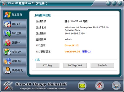 DirectX随意卸截图3
