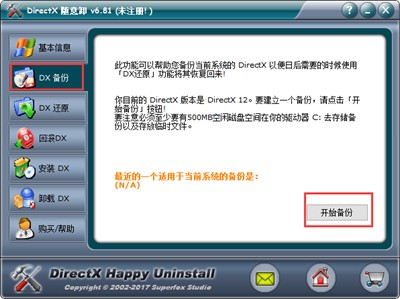 DirectX随意卸截图2