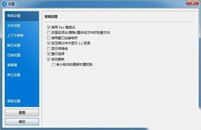 Bandizip专业版截图3