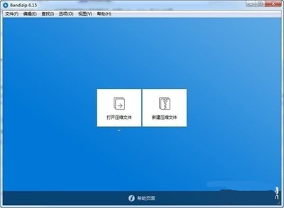 Bandizip专业版截图2