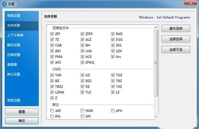 Bandizip专业版截图1
