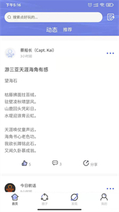 航話