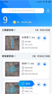 測畝截圖