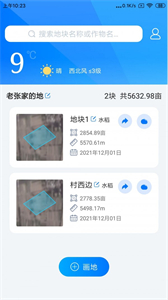 測畝截圖