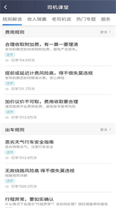放心出行司機(jī)端截圖