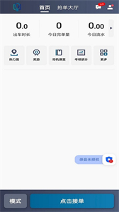 放心出行司機(jī)端截圖