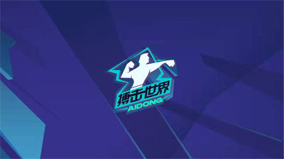 愛動搏擊世界截圖