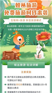 紅蟻旅游