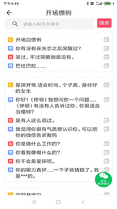 欧欧平台话术截图3