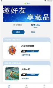 風(fēng)華數(shù)字藏品截圖