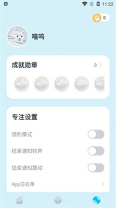 喵嗚專注截圖