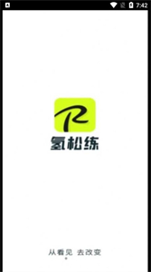 氫松練截圖