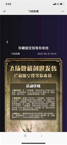 飛揚(yáng)數(shù)藏平臺(tái)截圖