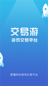 交易游賬號交易