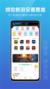 交易游賬號交易截圖