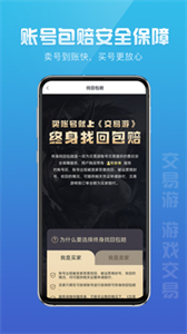 交易游賬號交易截圖