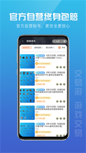 交易游賬號交易截圖