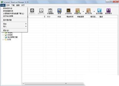idm下載器截圖