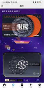 Hi元宇宙数字文创平台