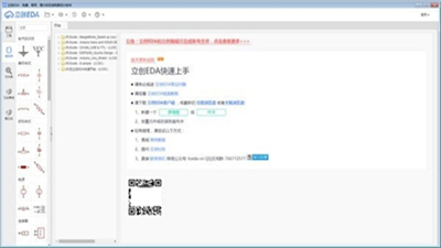 立创EDA