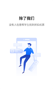 早鳥學(xué)生機票截圖