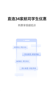 早鳥學(xué)生機票截圖