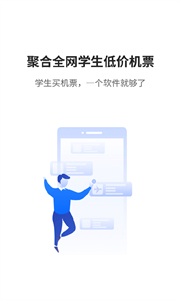 早鳥學(xué)生機票截圖