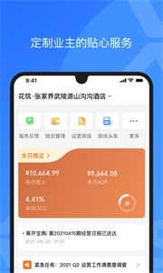XPMS酒店管理系統(tǒng)截圖