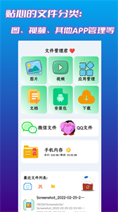 文件管理君截圖