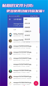 文件管理君截圖