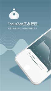 FocusZen截图