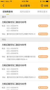 力帆摩托截圖