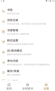 清流小說(shuō)截圖