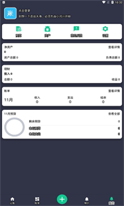 樂花賬截圖
