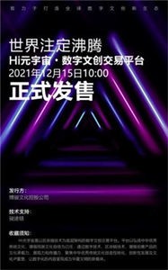 Hi元宇宙数字文创平台截图2