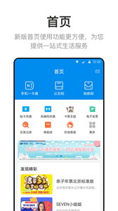 北京一卡通升級(jí)版截圖