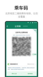 北京一卡通升級(jí)版截圖