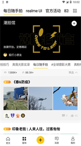 realme真我社區(qū)