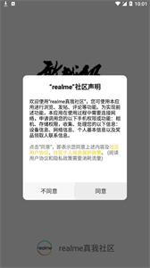 realme真我社區(qū)截圖
