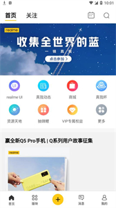 realme真我社區(qū)截圖