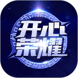 開(kāi)心榮耀領(lǐng)皮膚