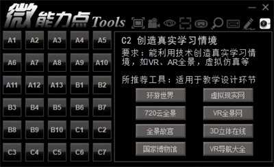微能力點(diǎn)工具箱截圖