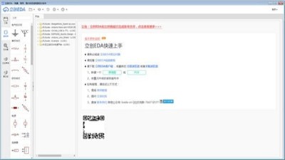 立創(chuàng)EDA截圖