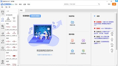 立創(chuàng)EDA截圖