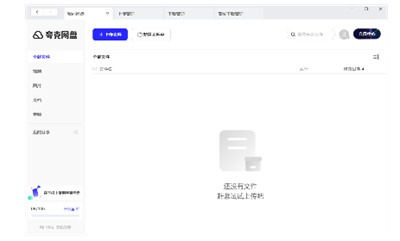 夸克网盘截图3