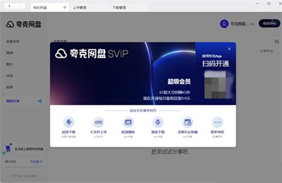 夸克网盘截图2