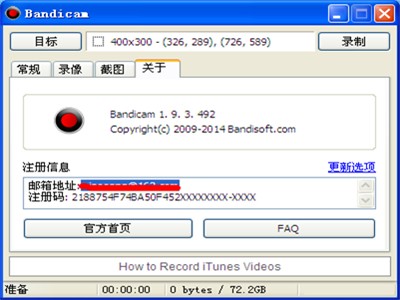 班迪录屏截图3