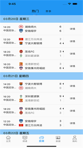 足球頻道截圖
