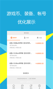 5173游戲交易截圖